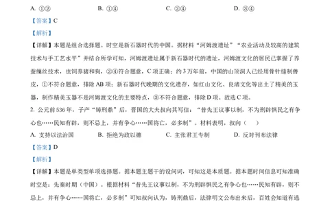 精品解析：浙江省宁波市镇海中学2023-2024学年高三上学期12月月考历史试题（解析版）_2024届浙江省宁波市镇海中学高三12月首考模拟_浙江省宁波市镇海中学2024届高三12月首考模拟历史