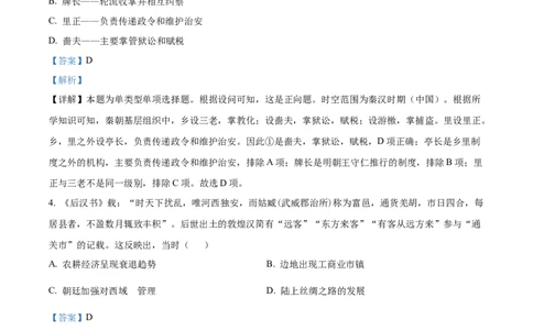 精品解析：浙江省宁波市镇海中学2023-2024学年高三上学期12月月考历史试题（解析版）_2024届浙江省宁波市镇海中学高三12月首考模拟_浙江省宁波市镇海中学2024届高三12月首考模拟历史