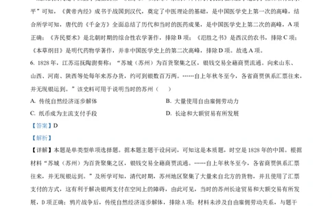 精品解析：浙江省宁波市镇海中学2023-2024学年高三上学期12月月考历史试题（解析版）_2024届浙江省宁波市镇海中学高三12月首考模拟_浙江省宁波市镇海中学2024届高三12月首考模拟历史