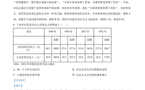 精品解析：浙江省宁波市镇海中学2023-2024学年高三上学期12月月考历史试题（解析版）_2024届浙江省宁波市镇海中学高三12月首考模拟_浙江省宁波市镇海中学2024届高三12月首考模拟历史