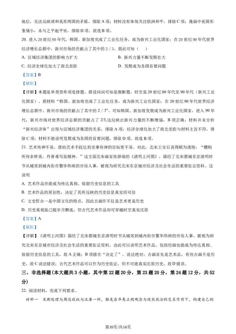 精品解析：浙江省宁波市镇海中学2023-2024学年高三上学期12月月考历史试题（解析版）_2024届浙江省宁波市镇海中学高三12月首考模拟_浙江省宁波市镇海中学2024届高三12月首考模拟历史