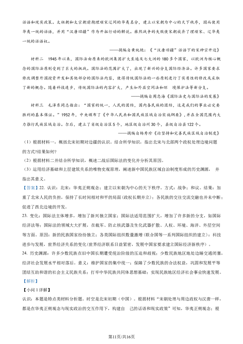 精品解析：浙江省宁波市镇海中学2023-2024学年高三上学期12月月考历史试题（解析版）_2024届浙江省宁波市镇海中学高三12月首考模拟_浙江省宁波市镇海中学2024届高三12月首考模拟历史