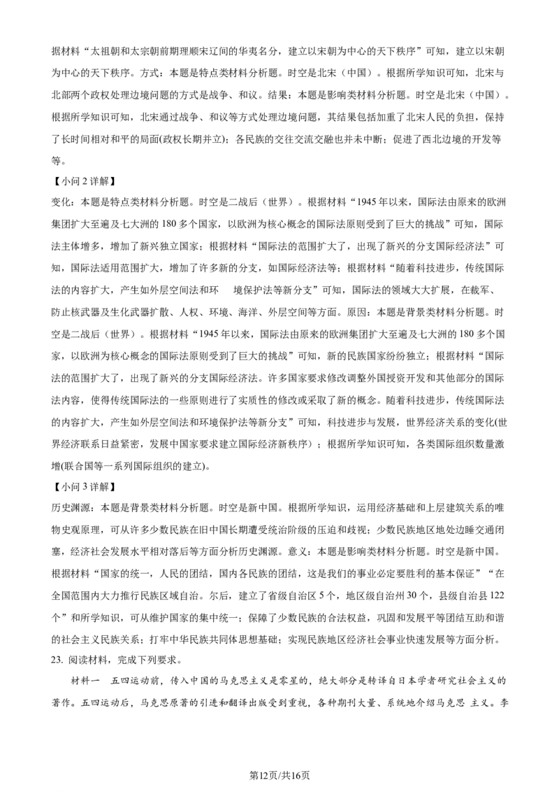 精品解析：浙江省宁波市镇海中学2023-2024学年高三上学期12月月考历史试题（解析版）_2024届浙江省宁波市镇海中学高三12月首考模拟_浙江省宁波市镇海中学2024届高三12月首考模拟历史