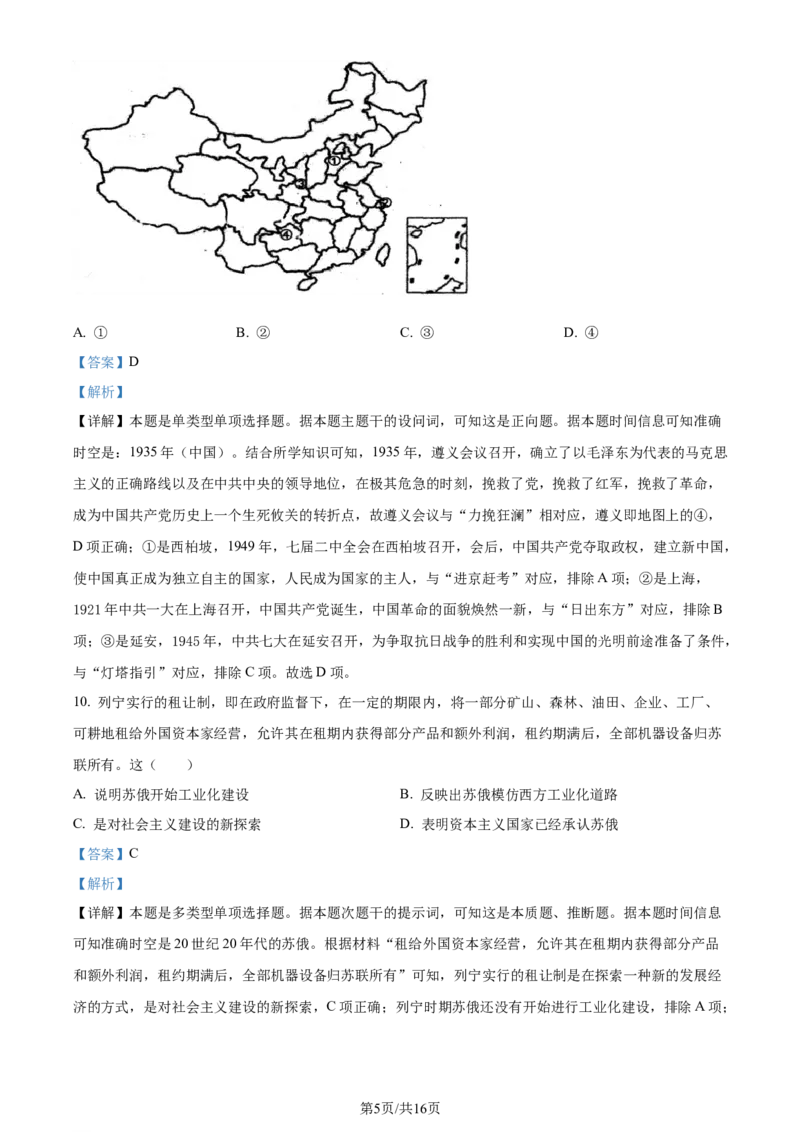 精品解析：浙江省宁波市镇海中学2023-2024学年高三上学期12月月考历史试题（解析版）_2024届浙江省宁波市镇海中学高三12月首考模拟_浙江省宁波市镇海中学2024届高三12月首考模拟历史