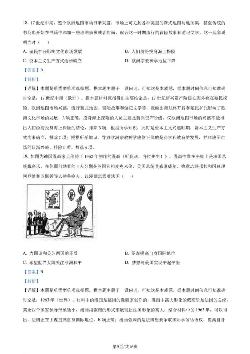 精品解析：浙江省宁波市镇海中学2023-2024学年高三上学期12月月考历史试题（解析版）_2024届浙江省宁波市镇海中学高三12月首考模拟_浙江省宁波市镇海中学2024届高三12月首考模拟历史