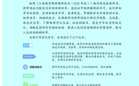 苏科版8年级物理上册高清教材_4-教培资料-26年最新资料-同步更新_初中高中教资_03科三专项（进去保存报考的学科即可）_02科三专项（笔记真题思维导图教学设计版本二）
