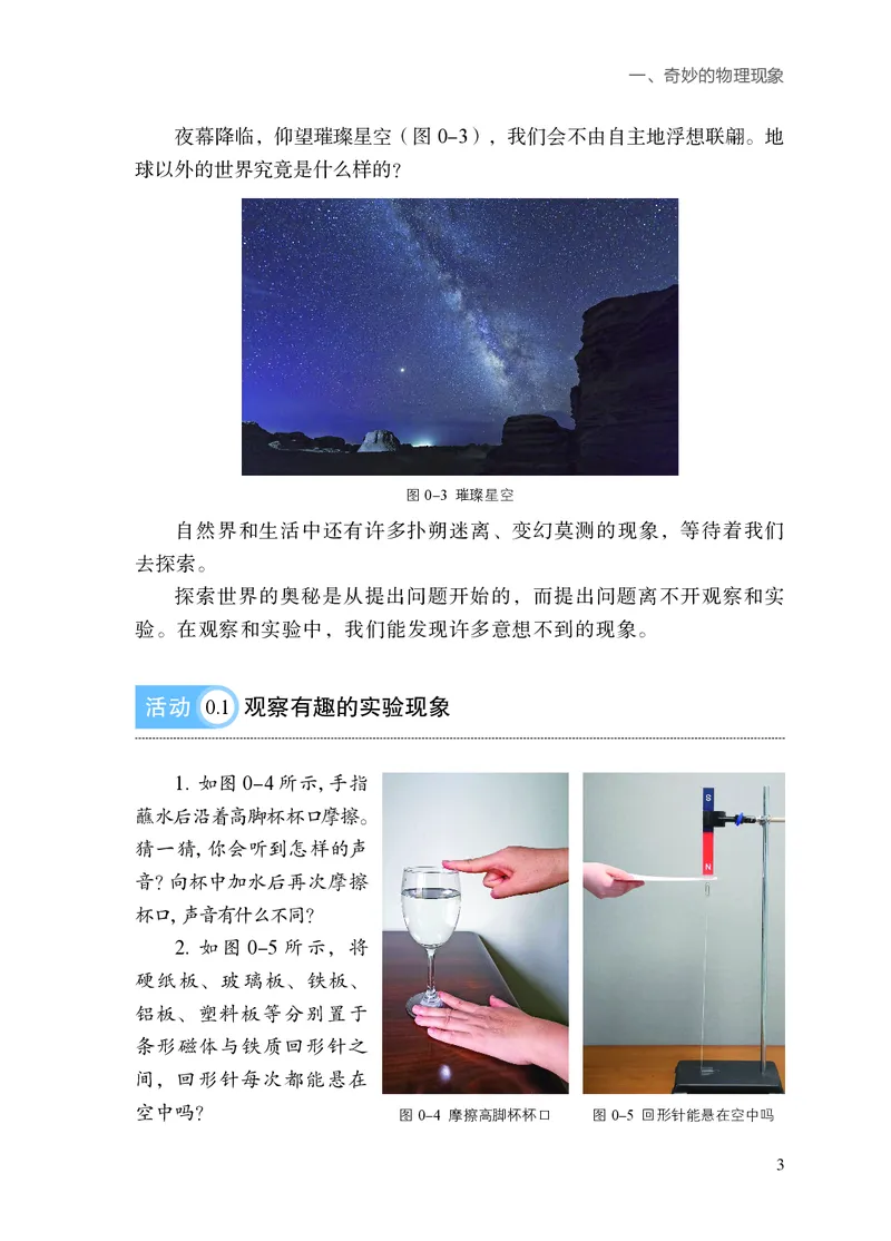 苏科版8年级物理上册高清教材_4-教培资料-26年最新资料-同步更新_初中高中教资_03科三专项（进去保存报考的学科即可）_02科三专项（笔记真题思维导图教学设计版本二）