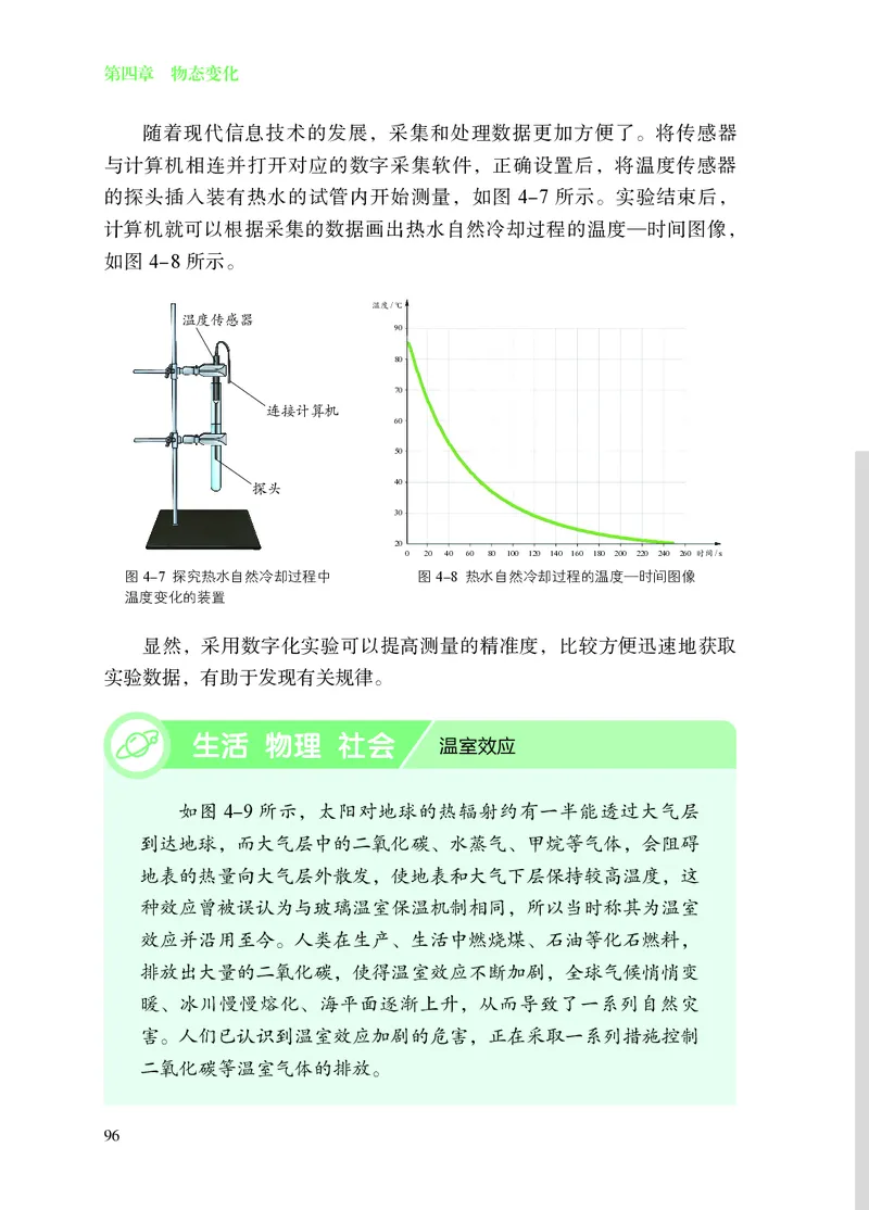 苏科版8年级物理上册高清教材_4-教培资料-26年最新资料-同步更新_初中高中教资_03科三专项（进去保存报考的学科即可）_02科三专项（笔记真题思维导图教学设计版本二）