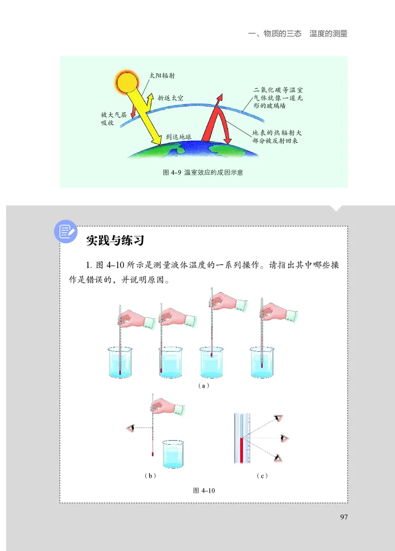 苏科版8年级物理上册高清教材_4-教培资料-26年最新资料-同步更新_初中高中教资_03科三专项（进去保存报考的学科即可）_02科三专项（笔记真题思维导图教学设计版本二）
