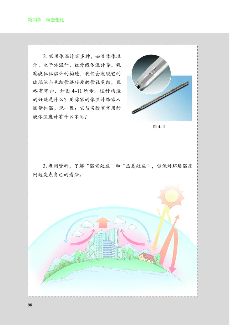 苏科版8年级物理上册高清教材_4-教培资料-26年最新资料-同步更新_初中高中教资_03科三专项（进去保存报考的学科即可）_02科三专项（笔记真题思维导图教学设计版本二）