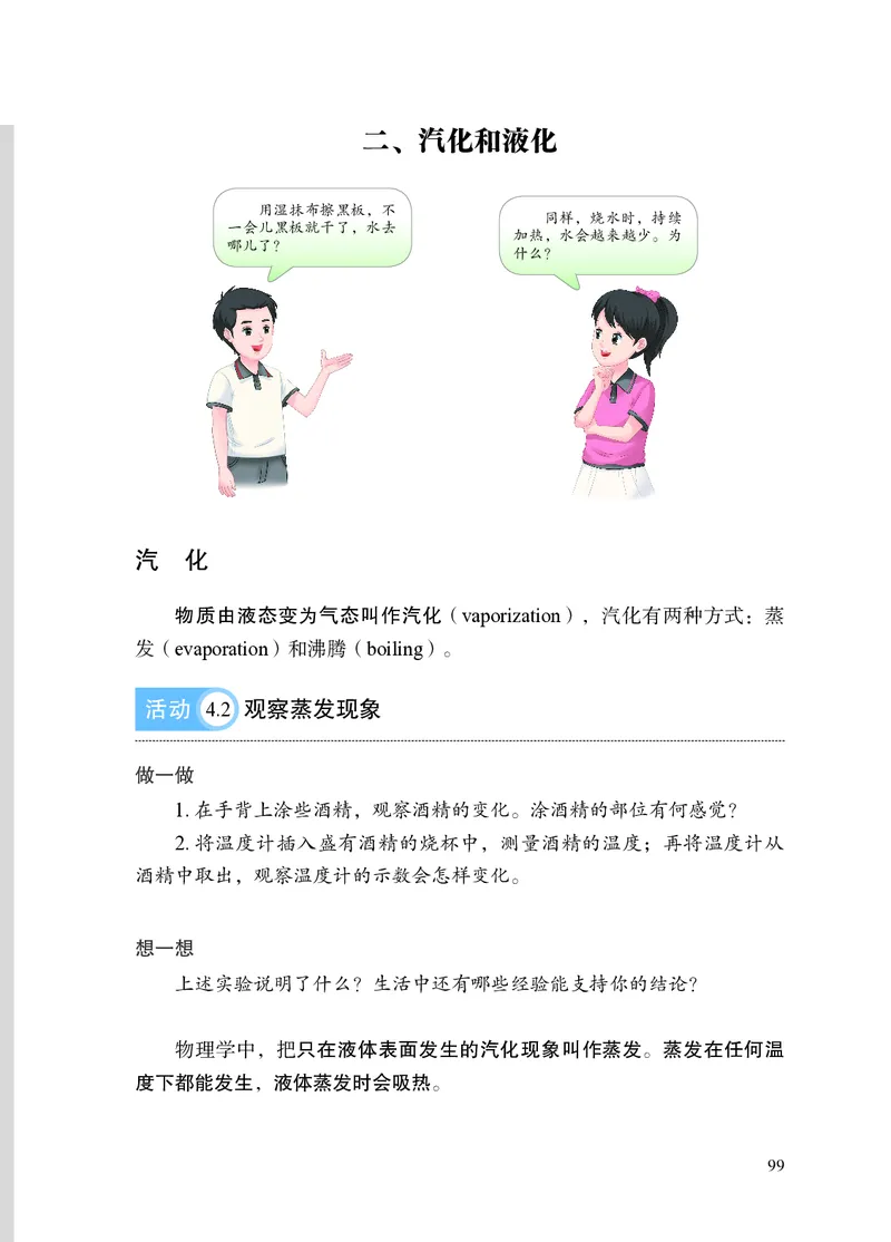 苏科版8年级物理上册高清教材_4-教培资料-26年最新资料-同步更新_初中高中教资_03科三专项（进去保存报考的学科即可）_02科三专项（笔记真题思维导图教学设计版本二）