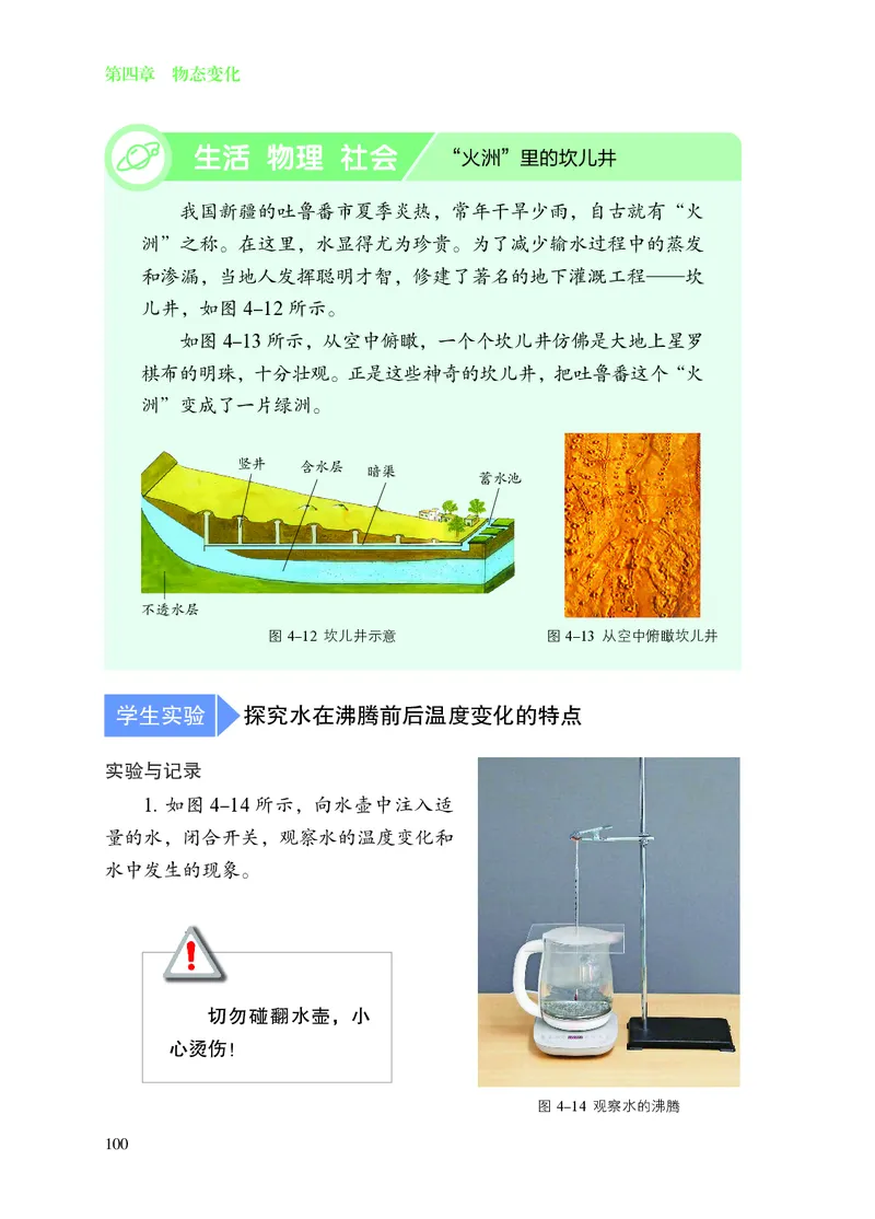 苏科版8年级物理上册高清教材_4-教培资料-26年最新资料-同步更新_初中高中教资_03科三专项（进去保存报考的学科即可）_02科三专项（笔记真题思维导图教学设计版本二）