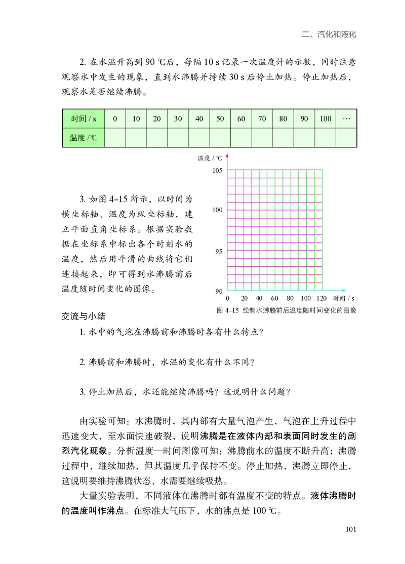 苏科版8年级物理上册高清教材_4-教培资料-26年最新资料-同步更新_初中高中教资_03科三专项（进去保存报考的学科即可）_02科三专项（笔记真题思维导图教学设计版本二）