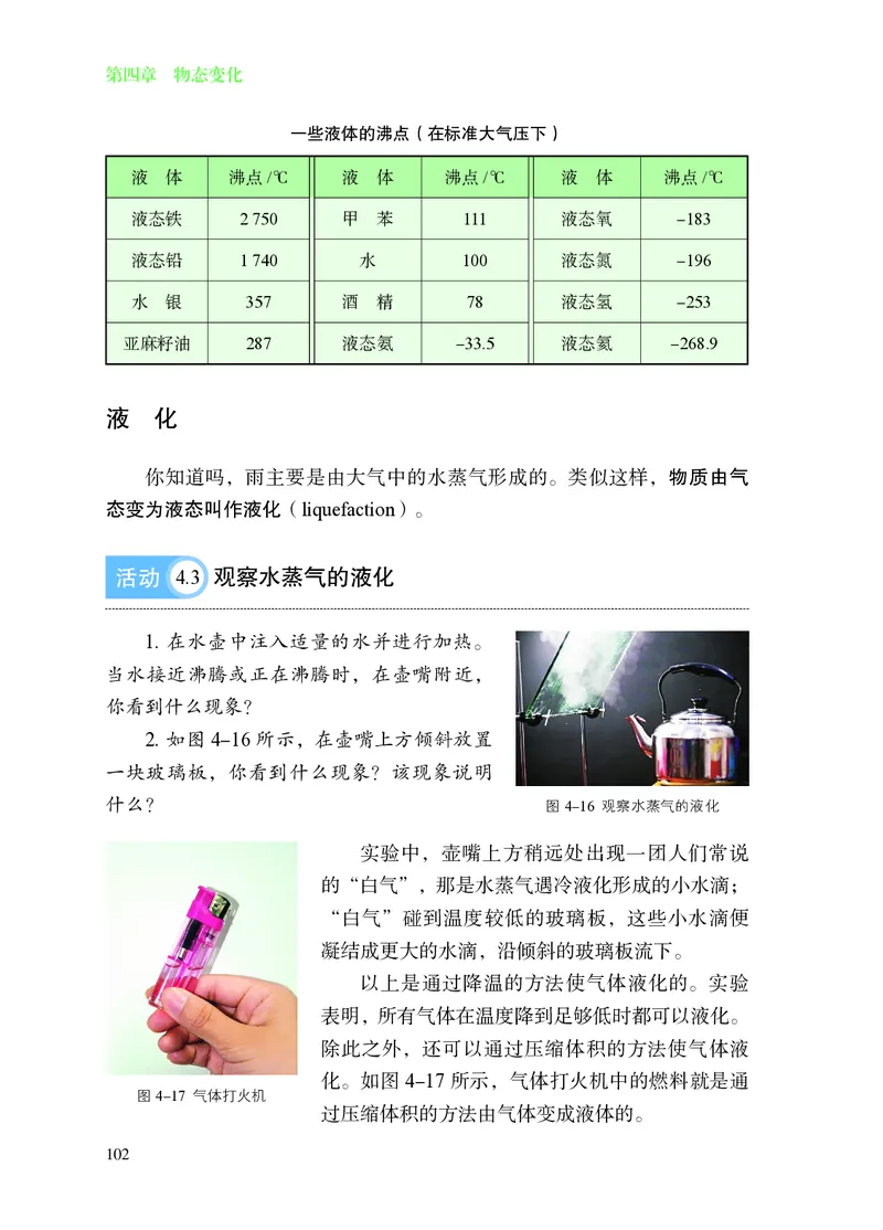 苏科版8年级物理上册高清教材_4-教培资料-26年最新资料-同步更新_初中高中教资_03科三专项（进去保存报考的学科即可）_02科三专项（笔记真题思维导图教学设计版本二）