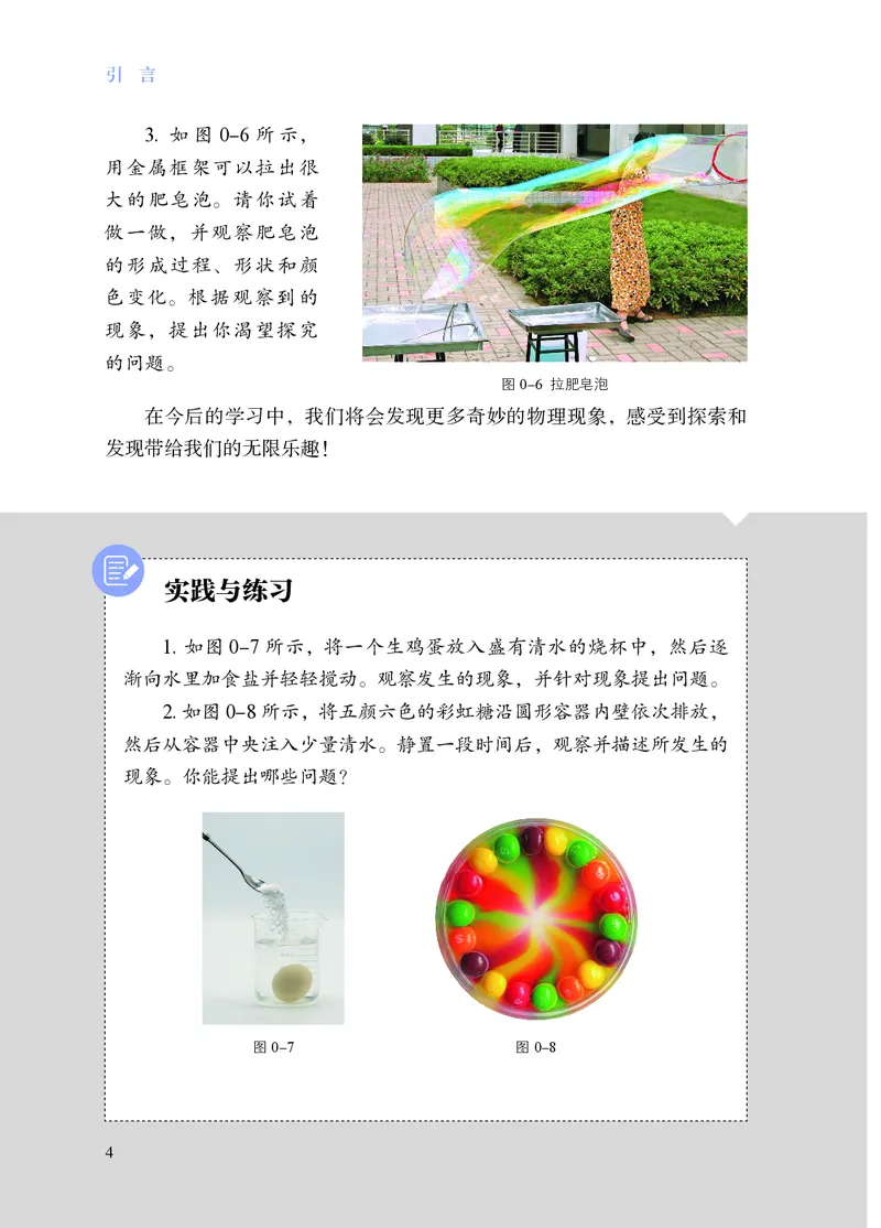 苏科版8年级物理上册高清教材_4-教培资料-26年最新资料-同步更新_初中高中教资_03科三专项（进去保存报考的学科即可）_02科三专项（笔记真题思维导图教学设计版本二）