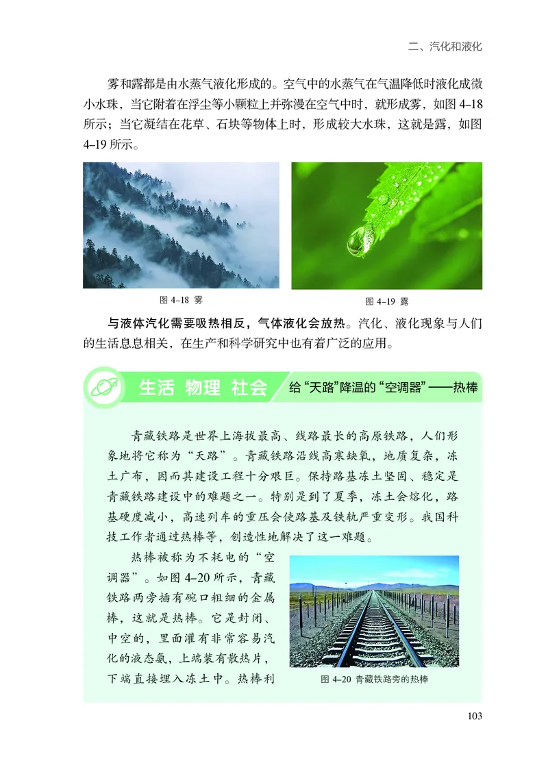 苏科版8年级物理上册高清教材_4-教培资料-26年最新资料-同步更新_初中高中教资_03科三专项（进去保存报考的学科即可）_02科三专项（笔记真题思维导图教学设计版本二）