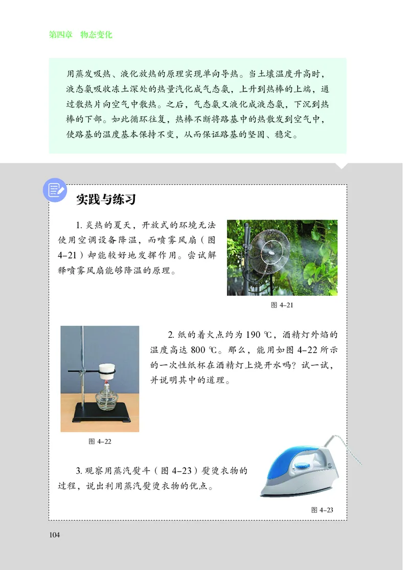 苏科版8年级物理上册高清教材_4-教培资料-26年最新资料-同步更新_初中高中教资_03科三专项（进去保存报考的学科即可）_02科三专项（笔记真题思维导图教学设计版本二）