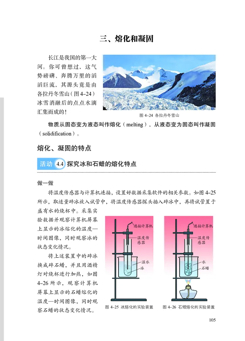 苏科版8年级物理上册高清教材_4-教培资料-26年最新资料-同步更新_初中高中教资_03科三专项（进去保存报考的学科即可）_02科三专项（笔记真题思维导图教学设计版本二）