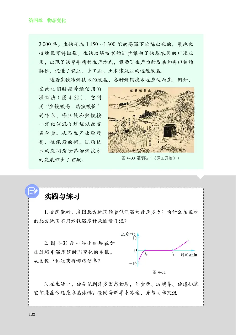 苏科版8年级物理上册高清教材_4-教培资料-26年最新资料-同步更新_初中高中教资_03科三专项（进去保存报考的学科即可）_02科三专项（笔记真题思维导图教学设计版本二）