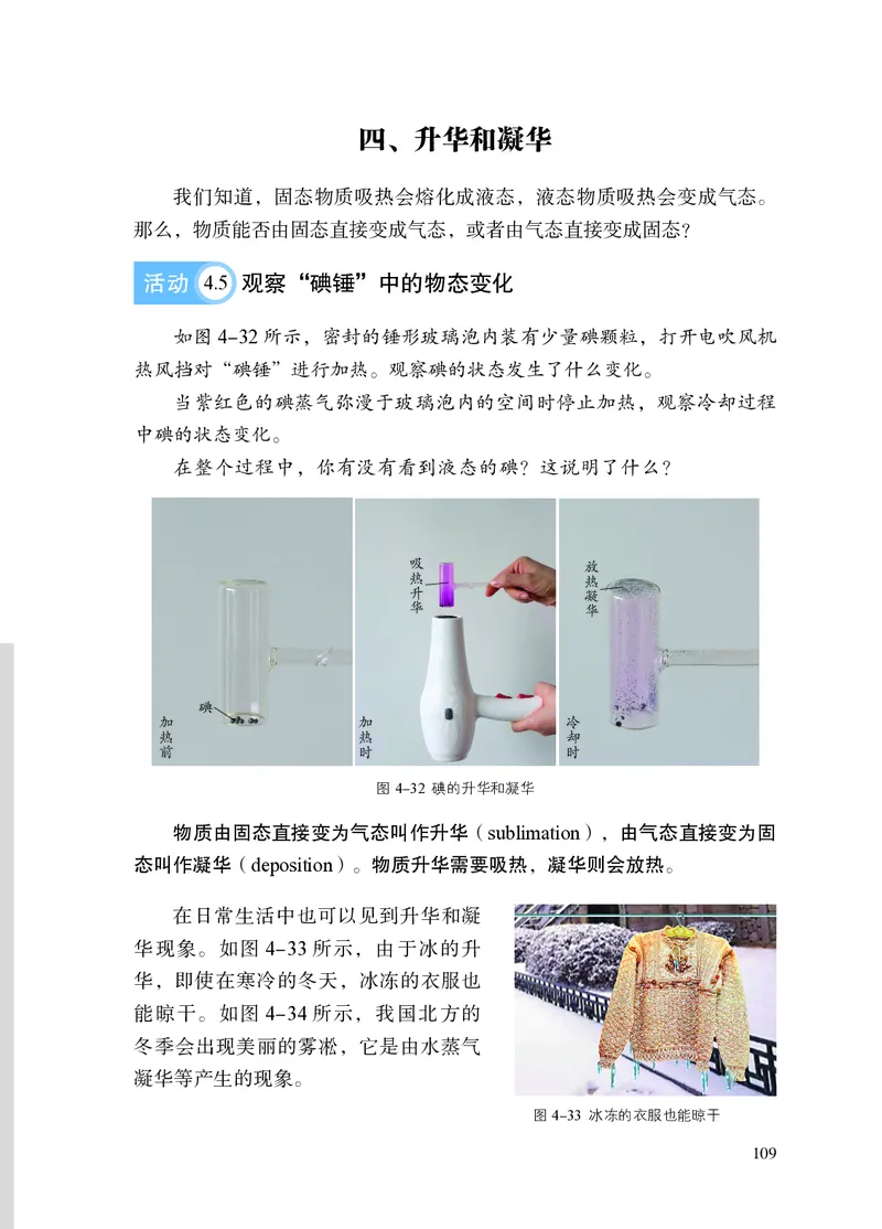 苏科版8年级物理上册高清教材_4-教培资料-26年最新资料-同步更新_初中高中教资_03科三专项（进去保存报考的学科即可）_02科三专项（笔记真题思维导图教学设计版本二）