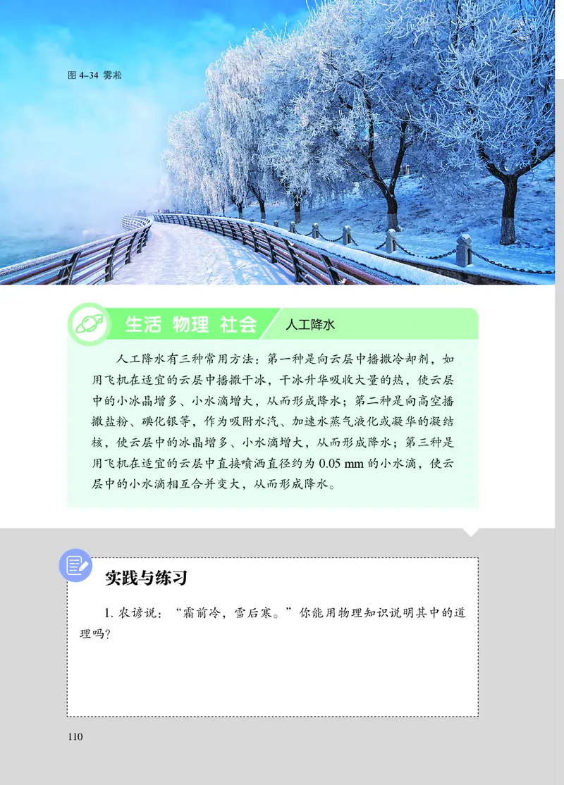 苏科版8年级物理上册高清教材_4-教培资料-26年最新资料-同步更新_初中高中教资_03科三专项（进去保存报考的学科即可）_02科三专项（笔记真题思维导图教学设计版本二）