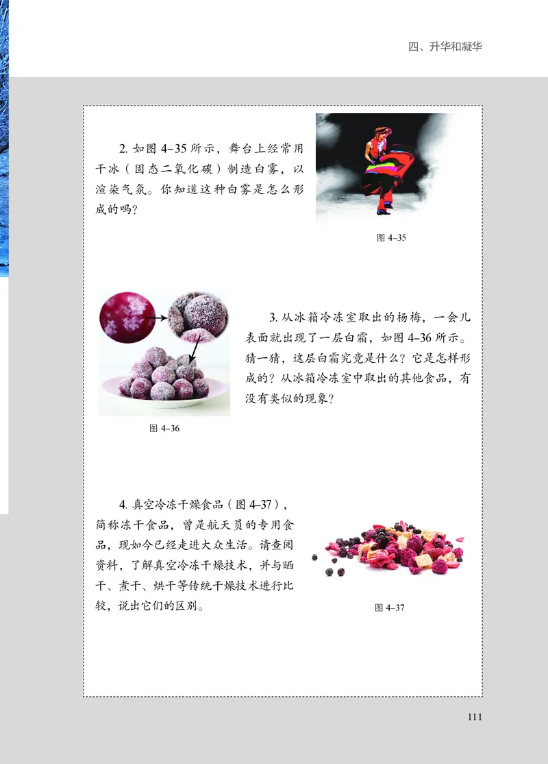 苏科版8年级物理上册高清教材_4-教培资料-26年最新资料-同步更新_初中高中教资_03科三专项（进去保存报考的学科即可）_02科三专项（笔记真题思维导图教学设计版本二）