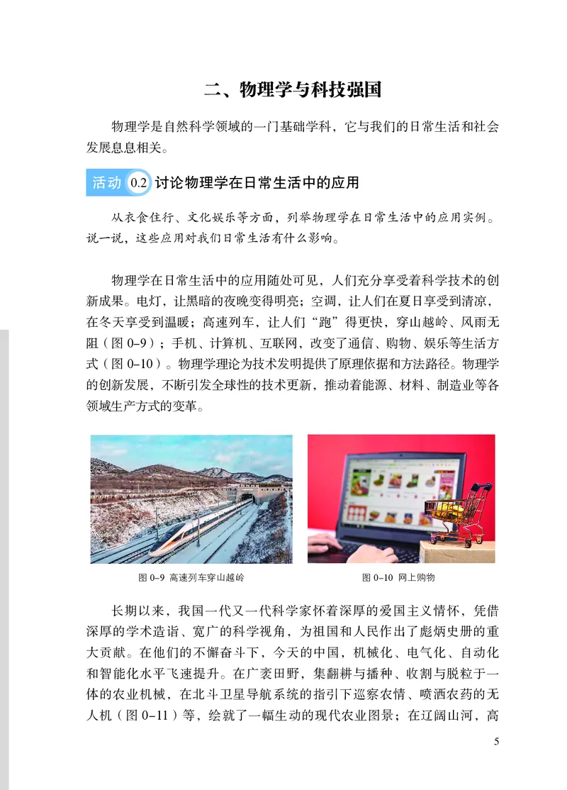 苏科版8年级物理上册高清教材_4-教培资料-26年最新资料-同步更新_初中高中教资_03科三专项（进去保存报考的学科即可）_02科三专项（笔记真题思维导图教学设计版本二）