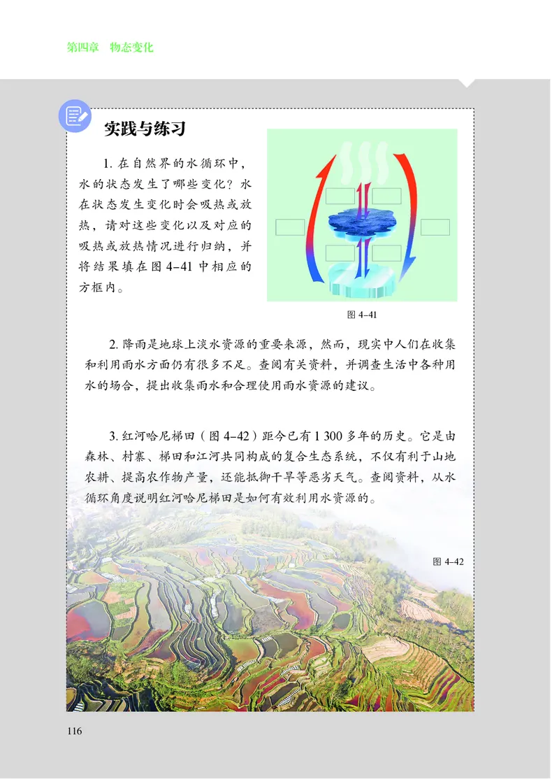 苏科版8年级物理上册高清教材_4-教培资料-26年最新资料-同步更新_初中高中教资_03科三专项（进去保存报考的学科即可）_02科三专项（笔记真题思维导图教学设计版本二）