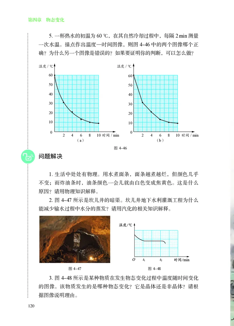 苏科版8年级物理上册高清教材_4-教培资料-26年最新资料-同步更新_初中高中教资_03科三专项（进去保存报考的学科即可）_02科三专项（笔记真题思维导图教学设计版本二）