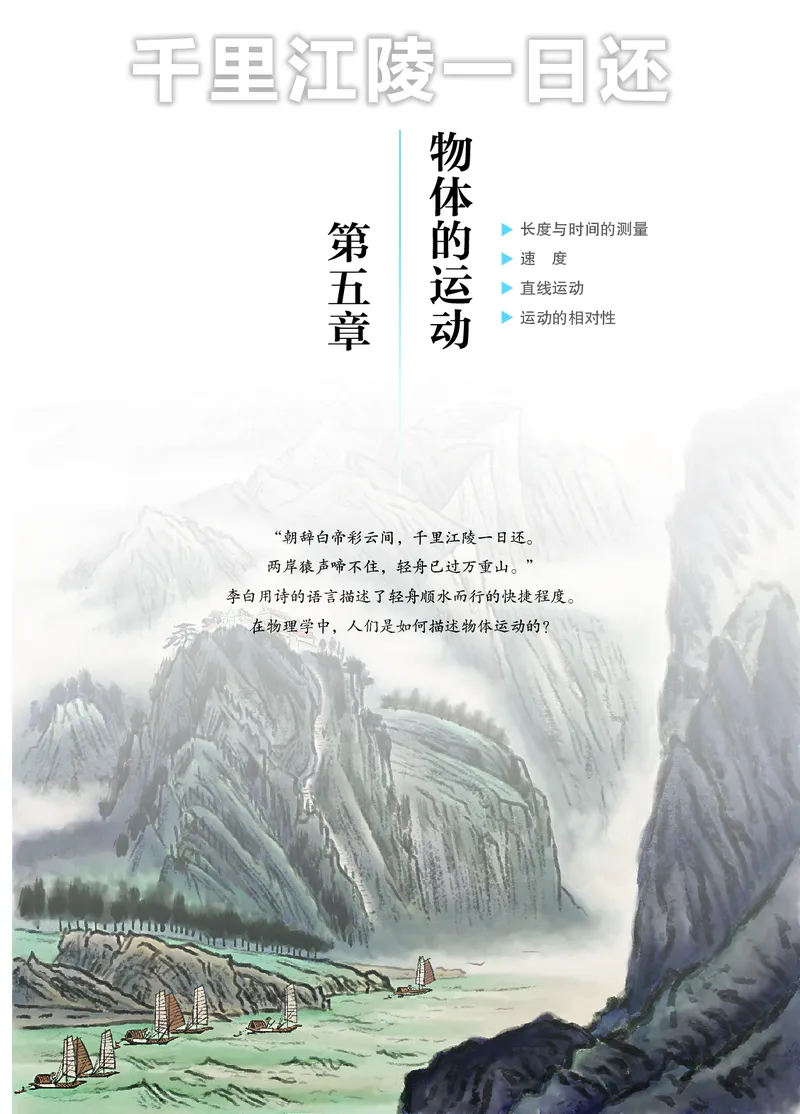 苏科版8年级物理上册高清教材_4-教培资料-26年最新资料-同步更新_初中高中教资_03科三专项（进去保存报考的学科即可）_02科三专项（笔记真题思维导图教学设计版本二）
