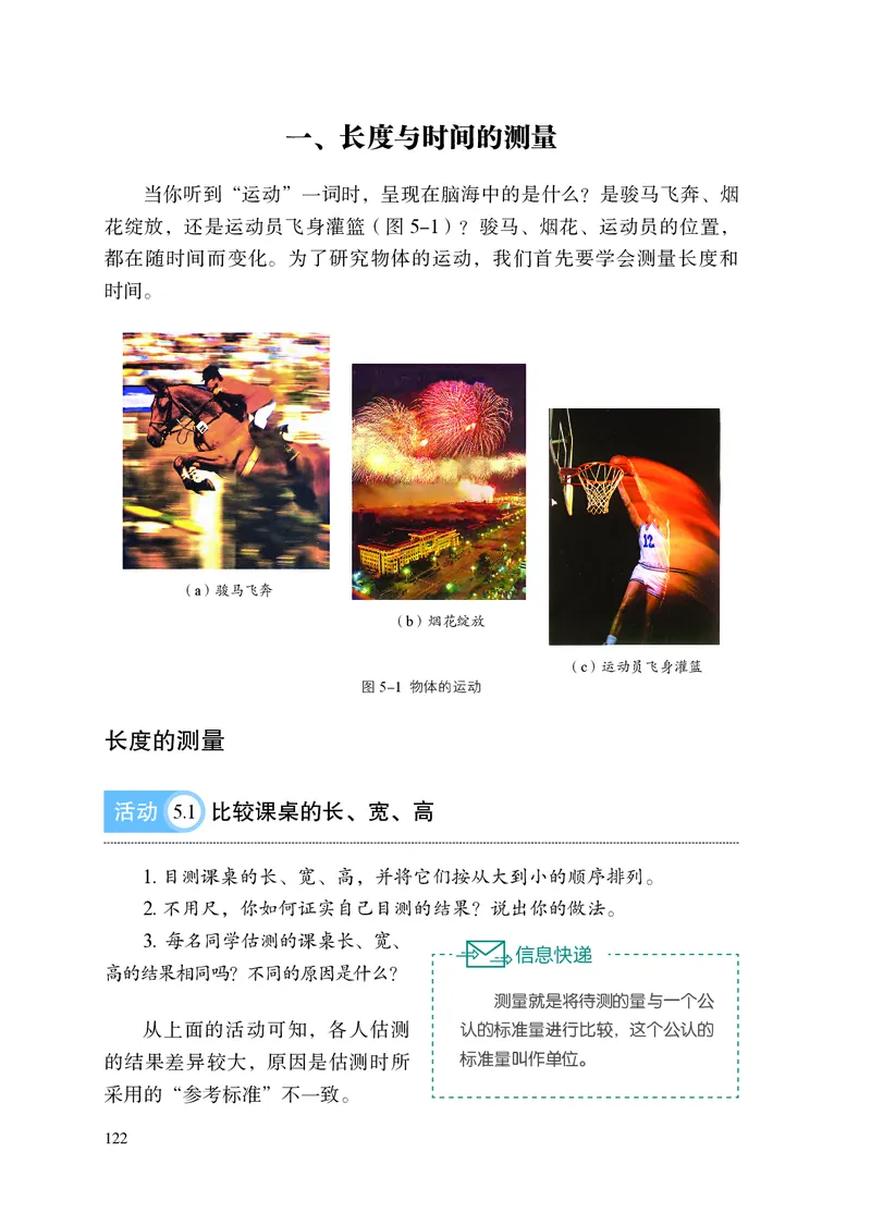 苏科版8年级物理上册高清教材_4-教培资料-26年最新资料-同步更新_初中高中教资_03科三专项（进去保存报考的学科即可）_02科三专项（笔记真题思维导图教学设计版本二）