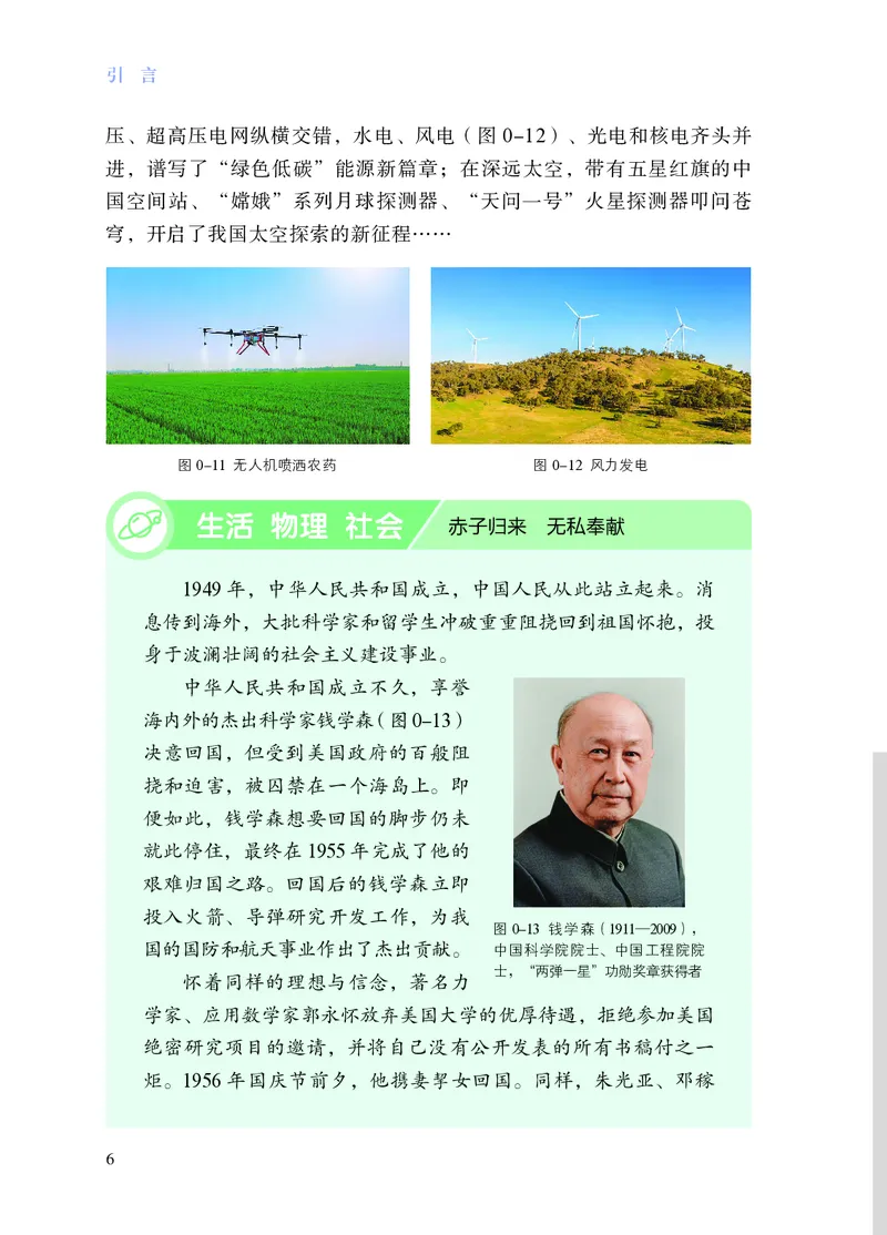 苏科版8年级物理上册高清教材_4-教培资料-26年最新资料-同步更新_初中高中教资_03科三专项（进去保存报考的学科即可）_02科三专项（笔记真题思维导图教学设计版本二）