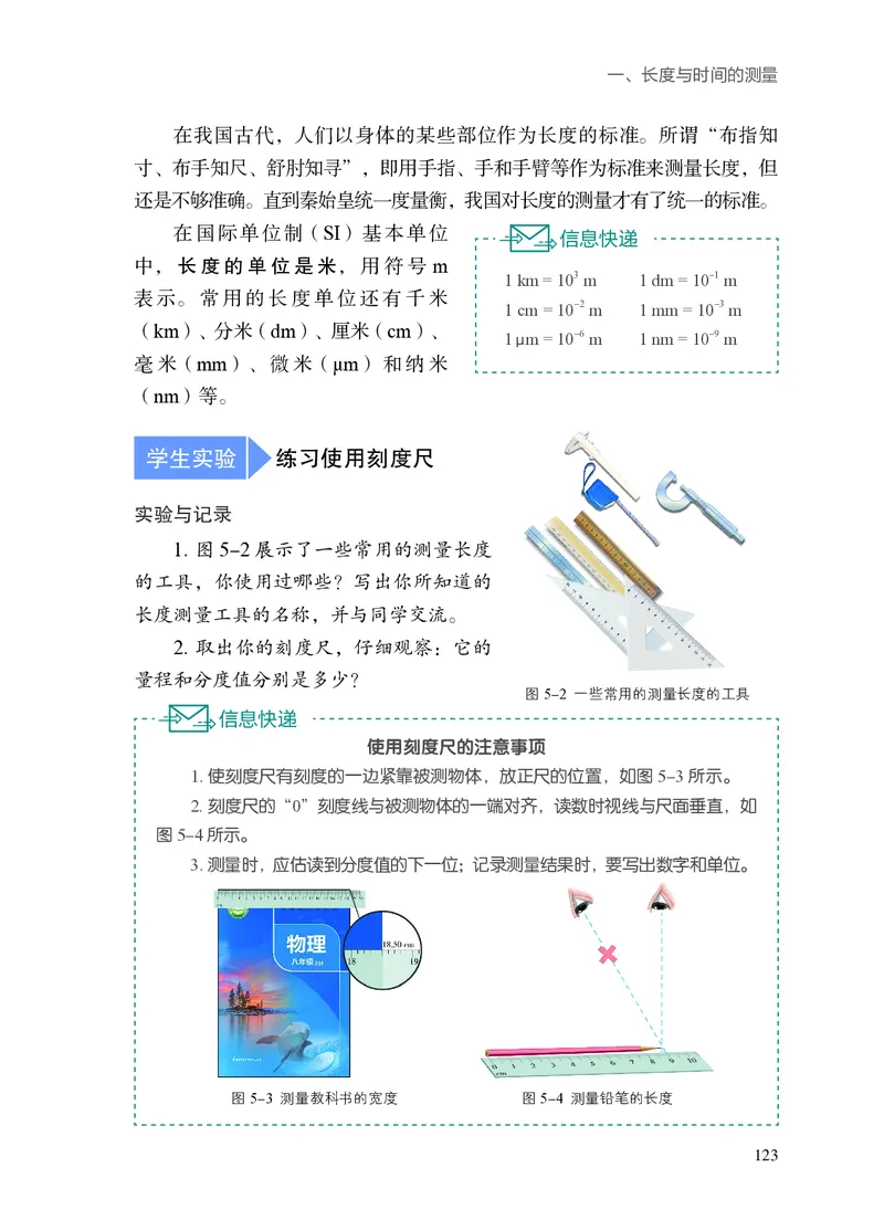 苏科版8年级物理上册高清教材_4-教培资料-26年最新资料-同步更新_初中高中教资_03科三专项（进去保存报考的学科即可）_02科三专项（笔记真题思维导图教学设计版本二）