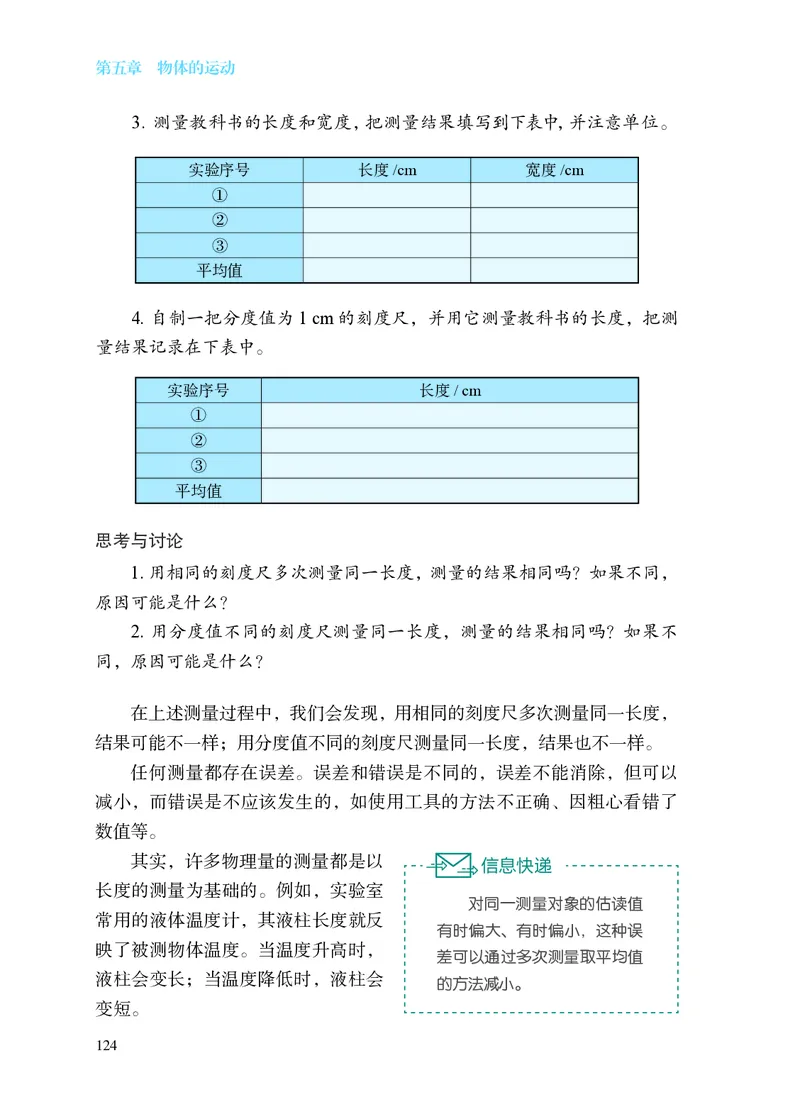 苏科版8年级物理上册高清教材_4-教培资料-26年最新资料-同步更新_初中高中教资_03科三专项（进去保存报考的学科即可）_02科三专项（笔记真题思维导图教学设计版本二）