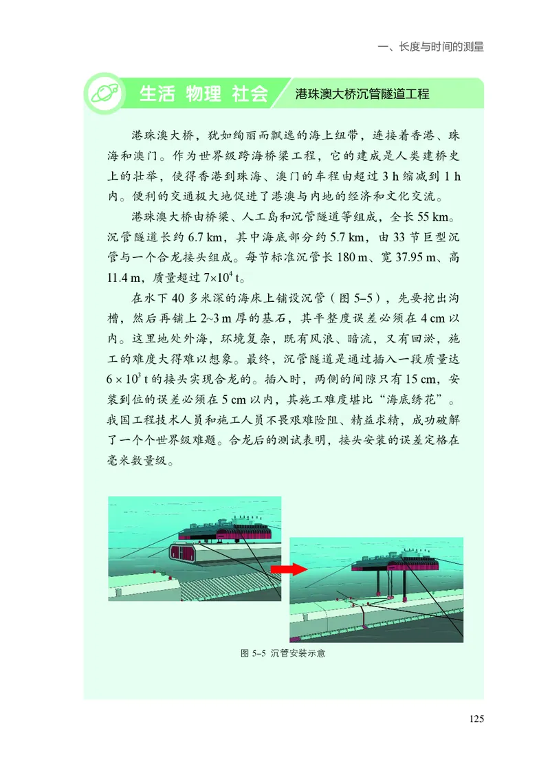 苏科版8年级物理上册高清教材_4-教培资料-26年最新资料-同步更新_初中高中教资_03科三专项（进去保存报考的学科即可）_02科三专项（笔记真题思维导图教学设计版本二）