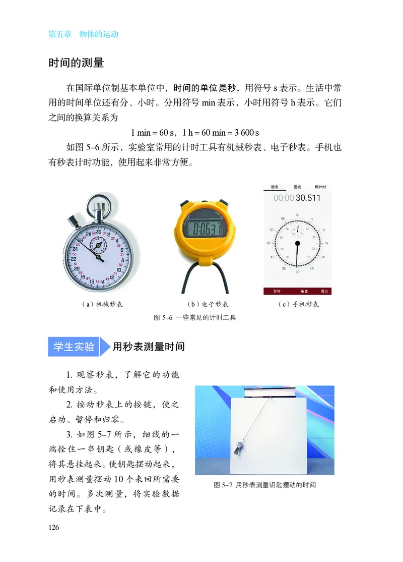 苏科版8年级物理上册高清教材_4-教培资料-26年最新资料-同步更新_初中高中教资_03科三专项（进去保存报考的学科即可）_02科三专项（笔记真题思维导图教学设计版本二）