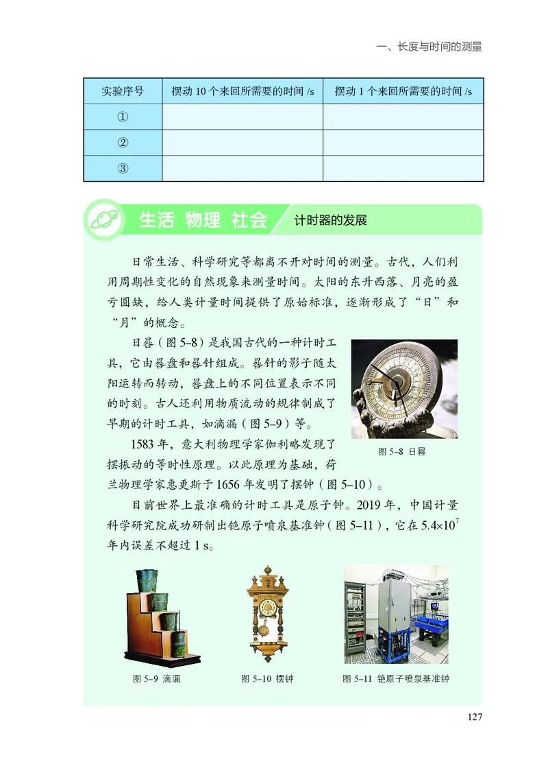 苏科版8年级物理上册高清教材_4-教培资料-26年最新资料-同步更新_初中高中教资_03科三专项（进去保存报考的学科即可）_02科三专项（笔记真题思维导图教学设计版本二）