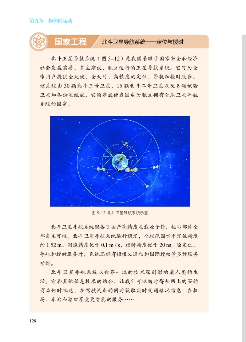 苏科版8年级物理上册高清教材_4-教培资料-26年最新资料-同步更新_初中高中教资_03科三专项（进去保存报考的学科即可）_02科三专项（笔记真题思维导图教学设计版本二）