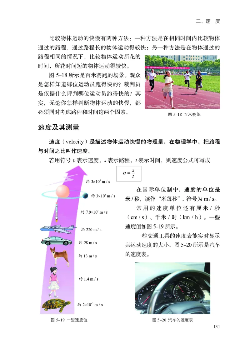 苏科版8年级物理上册高清教材_4-教培资料-26年最新资料-同步更新_初中高中教资_03科三专项（进去保存报考的学科即可）_02科三专项（笔记真题思维导图教学设计版本二）