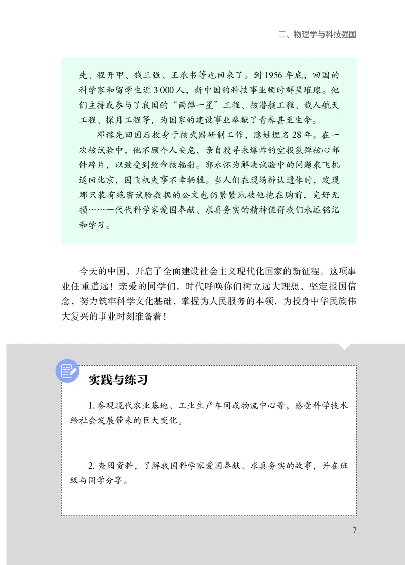 苏科版8年级物理上册高清教材_4-教培资料-26年最新资料-同步更新_初中高中教资_03科三专项（进去保存报考的学科即可）_02科三专项（笔记真题思维导图教学设计版本二）