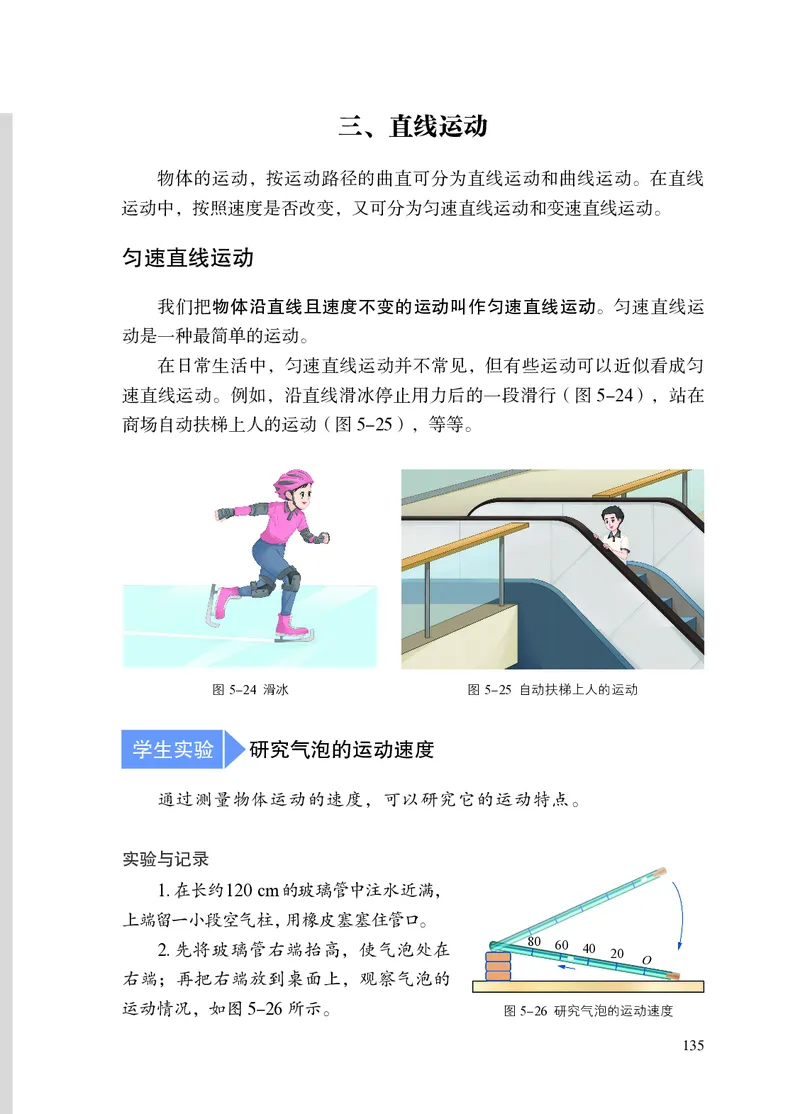 苏科版8年级物理上册高清教材_4-教培资料-26年最新资料-同步更新_初中高中教资_03科三专项（进去保存报考的学科即可）_02科三专项（笔记真题思维导图教学设计版本二）