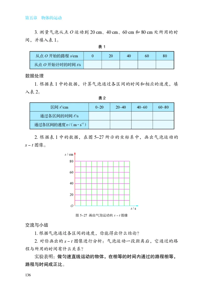 苏科版8年级物理上册高清教材_4-教培资料-26年最新资料-同步更新_初中高中教资_03科三专项（进去保存报考的学科即可）_02科三专项（笔记真题思维导图教学设计版本二）