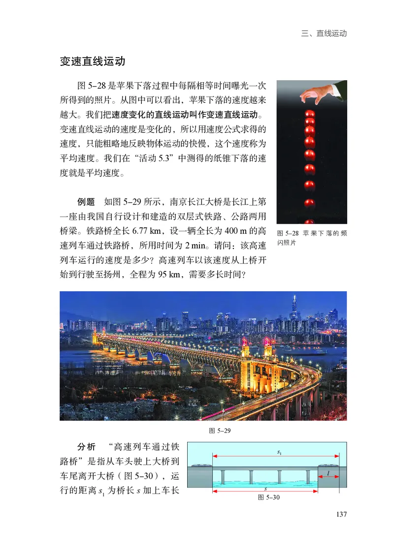 苏科版8年级物理上册高清教材_4-教培资料-26年最新资料-同步更新_初中高中教资_03科三专项（进去保存报考的学科即可）_02科三专项（笔记真题思维导图教学设计版本二）