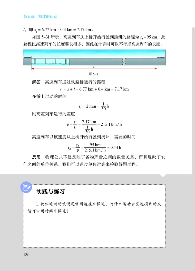 苏科版8年级物理上册高清教材_4-教培资料-26年最新资料-同步更新_初中高中教资_03科三专项（进去保存报考的学科即可）_02科三专项（笔记真题思维导图教学设计版本二）