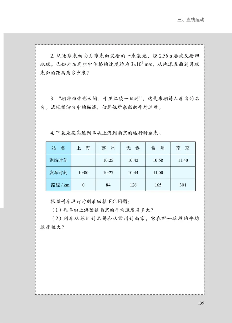 苏科版8年级物理上册高清教材_4-教培资料-26年最新资料-同步更新_初中高中教资_03科三专项（进去保存报考的学科即可）_02科三专项（笔记真题思维导图教学设计版本二）