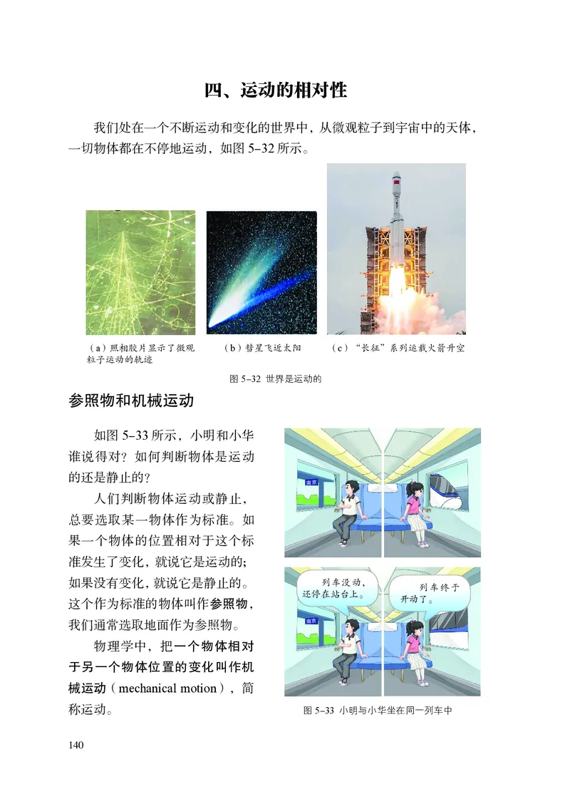苏科版8年级物理上册高清教材_4-教培资料-26年最新资料-同步更新_初中高中教资_03科三专项（进去保存报考的学科即可）_02科三专项（笔记真题思维导图教学设计版本二）
