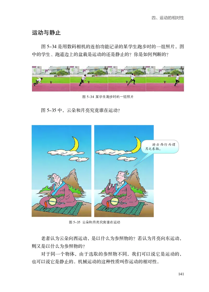 苏科版8年级物理上册高清教材_4-教培资料-26年最新资料-同步更新_初中高中教资_03科三专项（进去保存报考的学科即可）_02科三专项（笔记真题思维导图教学设计版本二）