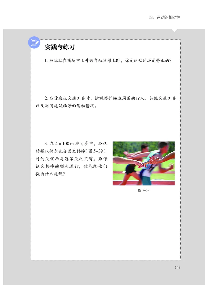 苏科版8年级物理上册高清教材_4-教培资料-26年最新资料-同步更新_初中高中教资_03科三专项（进去保存报考的学科即可）_02科三专项（笔记真题思维导图教学设计版本二）