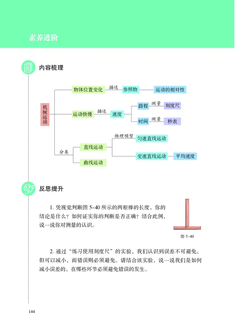 苏科版8年级物理上册高清教材_4-教培资料-26年最新资料-同步更新_初中高中教资_03科三专项（进去保存报考的学科即可）_02科三专项（笔记真题思维导图教学设计版本二）
