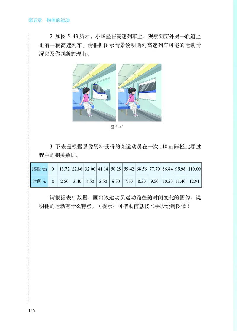 苏科版8年级物理上册高清教材_4-教培资料-26年最新资料-同步更新_初中高中教资_03科三专项（进去保存报考的学科即可）_02科三专项（笔记真题思维导图教学设计版本二）